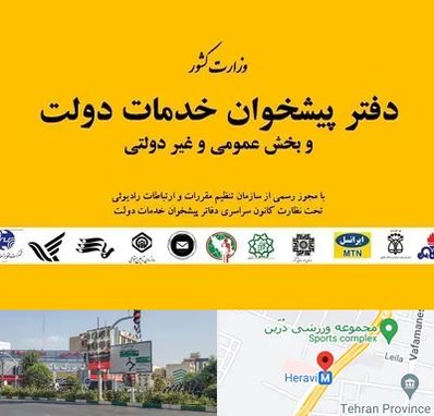 پیشخوان دولت در هروی