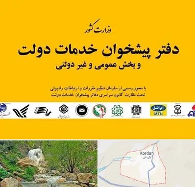 پیشخوان دولت در کردان