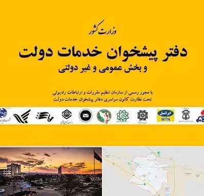 پیشخوان دولت در قوچان