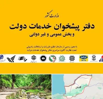 پیشخوان دولت در گلستان