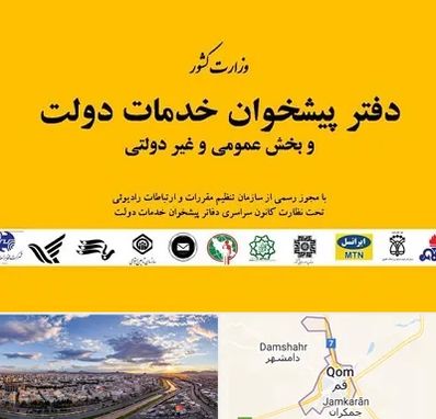 پیشخوان دولت در قم