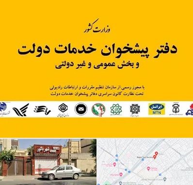 پیشخوان دولت در باجک قم