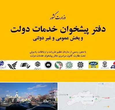 پیشخوان دولت در ماهدشت کرج