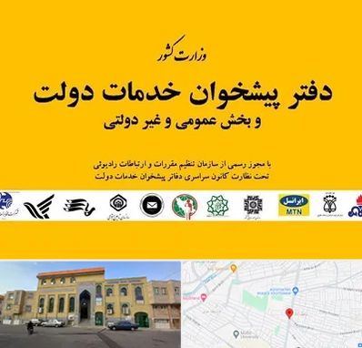 پیشخوان دولت در زنبیل آباد قم