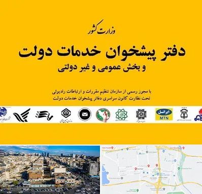 پیشخوان دولت در شهرک راه آهن