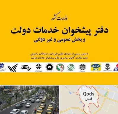 پیشخوان دولت در شهر قدس