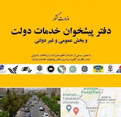 پیشخوان دولت در شهران 