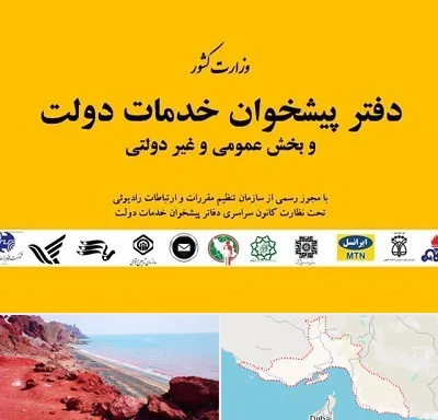 پیشخوان دولت در هرمزگان