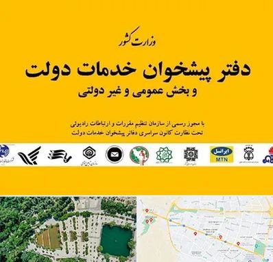 پیشخوان دولت در وکیل آباد مشهد