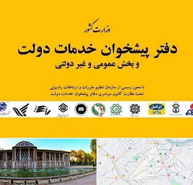 پیشخوان دولت در عفیف آباد شیراز