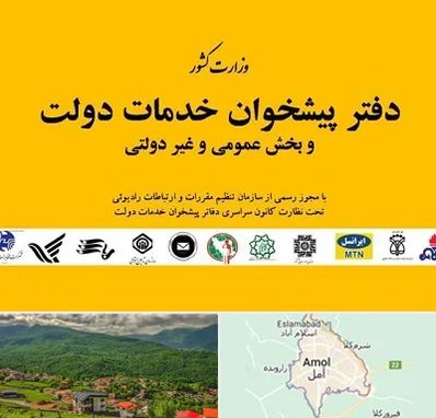 پیشخوان دولت در آمل