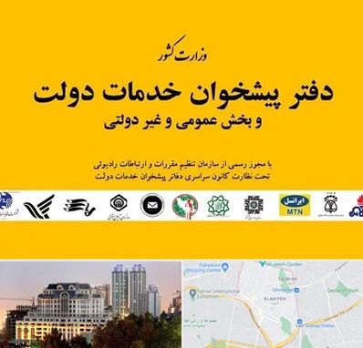 پیشخوان دولت در فرشته 