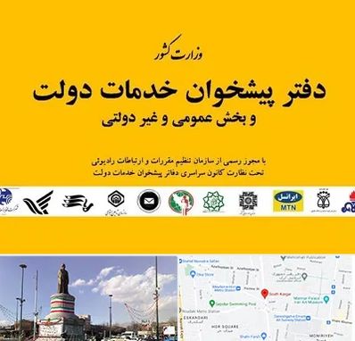 پیشخوان دولت در کارگر جنوبی
