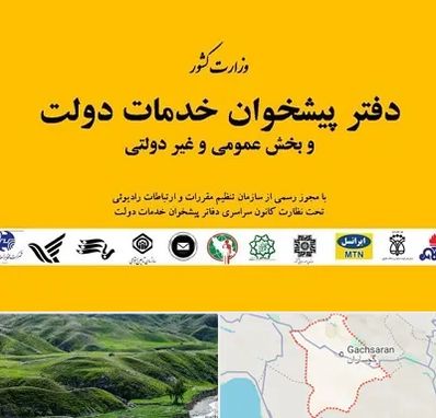 پیشخوان دولت در گچساران