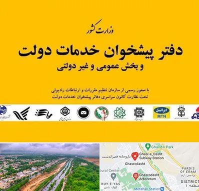 پیشخوان دولت در قصرالدشت شیراز