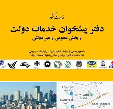 پیشخوان دولت در قیطریه