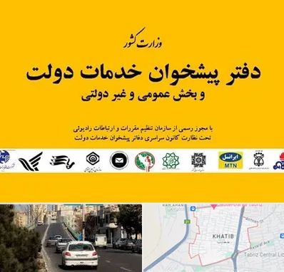 پیشخوان دولت در خطیب تبریز