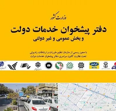 پیشخوان دولت در مفتح مشهد