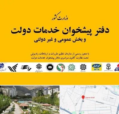 پیشخوان دولت در بلوار تعاون