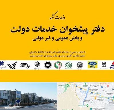 پیشخوان دولت در شریعتی مشهد