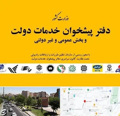 پیشخوان دولت در شهرک آزمایش