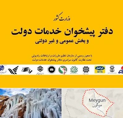 پیشخوان دولت در میگون