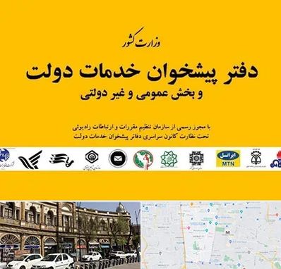 پیشخوان دولت در منطقه 11 تهران