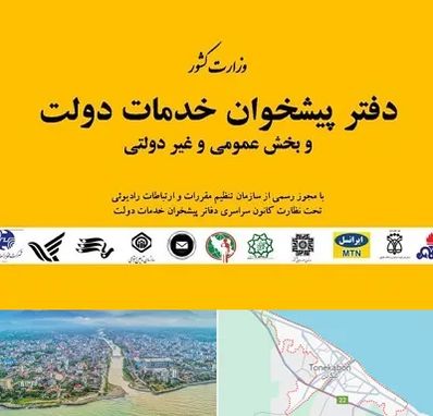 پیشخوان دولت در تنکابن