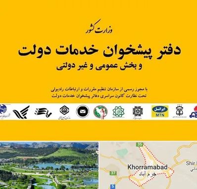 پیشخوان دولت در خرم آباد