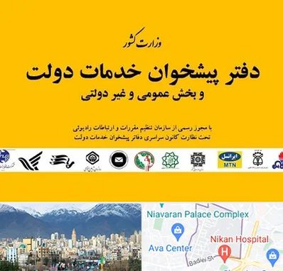 پیشخوان دولت در آجودانیه