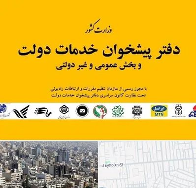 پیشخوان دولت در جیحون