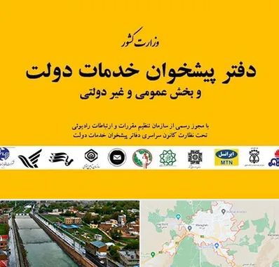 پیشخوان دولت در مراغه