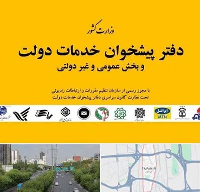 پیشخوان دولت در توانیر