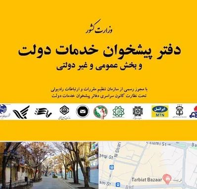 پیشخوان دولت در تربیت تبریز