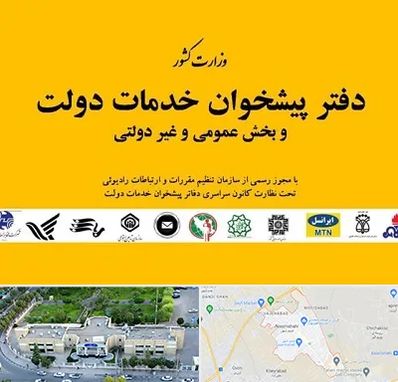 پیشخوان دولت در نسیم شهر