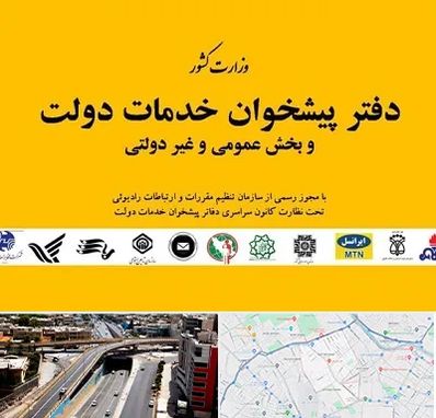 پیشخوان دولت در ستارخان شیراز