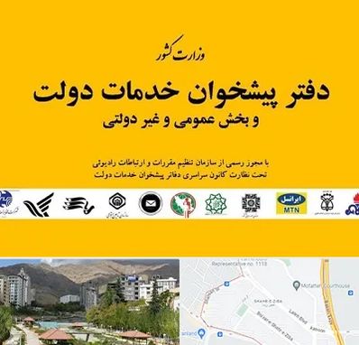 پیشخوان دولت در شهر زیبا