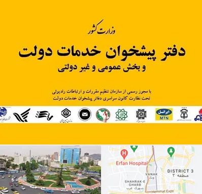 پیشخوان دولت در ونک 