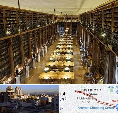 کتابخانه در فرمانیه