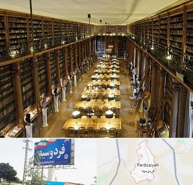 کتابخانه در فردوسیه شهریار