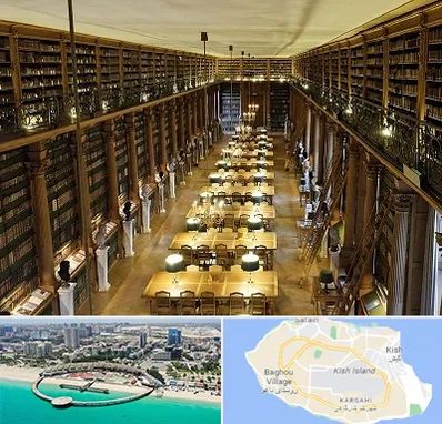 کتابخانه در کیش