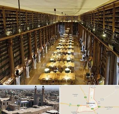 کتابخانه در سبزوار
