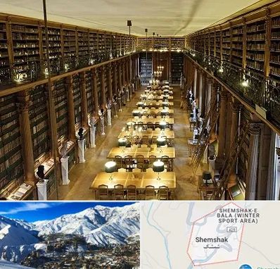 کتابخانه در شمشک