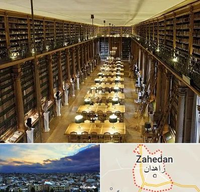 کتابخانه در زاهدان