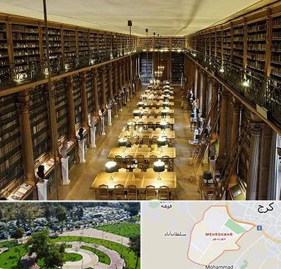 کتابخانه در مهرشهر کرج