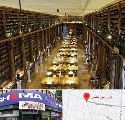 کتابخانه در امین حضور