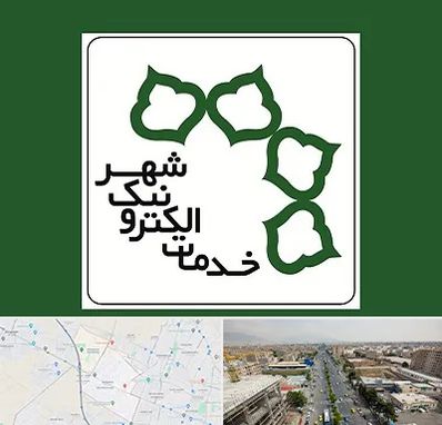 دفاتر خدمات الکترونیک شهر در حصارک کرج