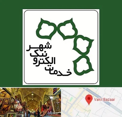دفاتر خدمات الکترونیک شهر در بازار وکیل شیراز