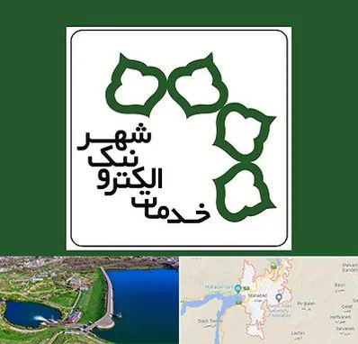 دفاتر خدمات الکترونیک شهر در مهاباد