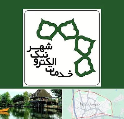 دفاتر خدمات الکترونیک شهر در صومعه سرا